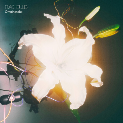 FLASHBULB／Omoinotake