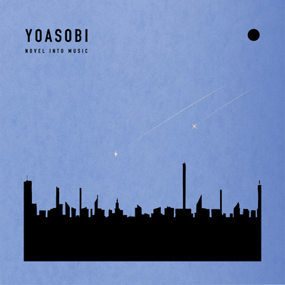 オリオン／YOASOBI