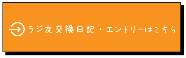 エントリーはこちら