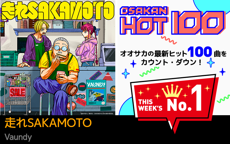 今週のOSAKAN HOT 100 の1位はOfficial髭男dismの50％