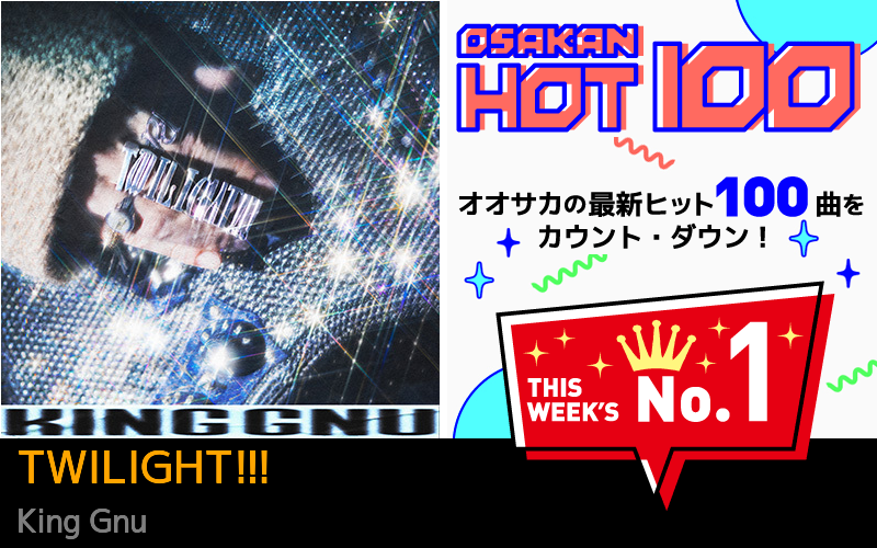 今週のOSAKAN HOT 100 の1位はあいみょんのスケッチ