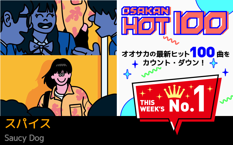 今週のOSAKAN HOT 100 の1位はVaundyの再会