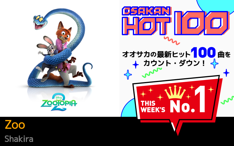 今週のOSAKAN HOT 100 の1位はShakiraのZoo