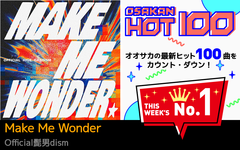 今週のOSAKAN HOT 100 の1位はOfficial髭男dismのMake Me Wonder