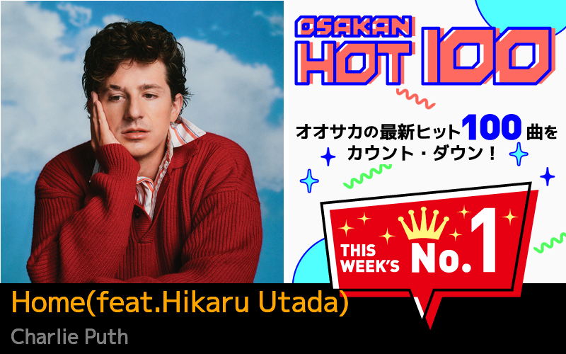今週のOSAKAN HOT 100 の1位はCharlie PuthのHome(feat.Hikaru Utada)