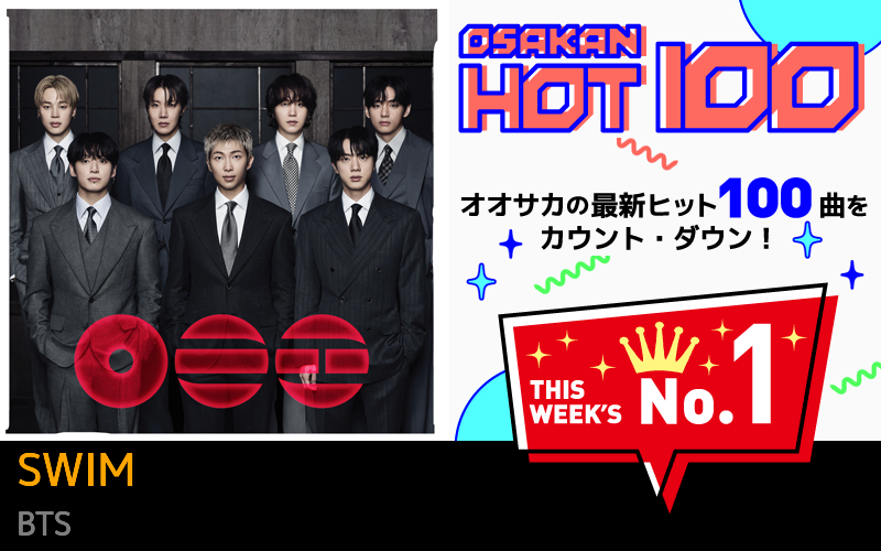 今週のOSAKAN HOT 100 の1位はBTSのSWIM