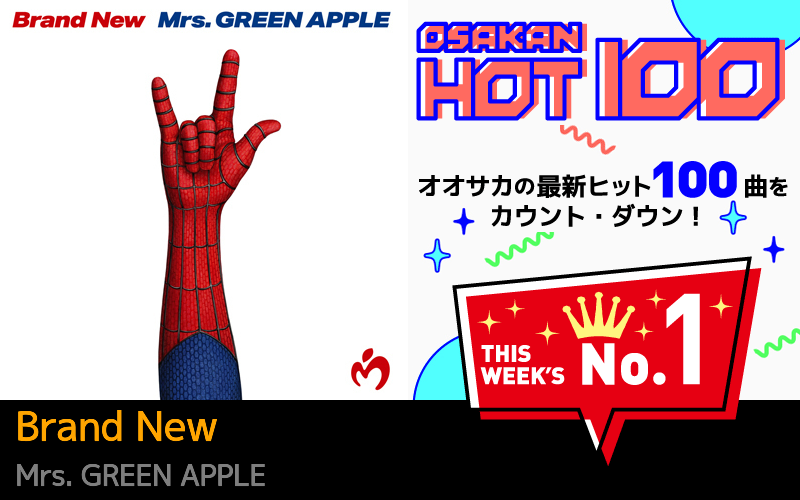 今週のOSAKAN HOT 100 の1位はMrs. GREEN APPLEのBrand New
