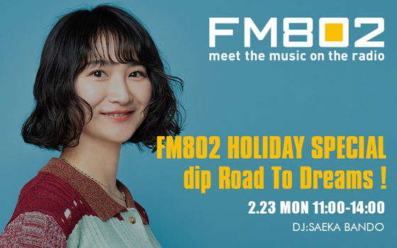 FM802 HOLIDAY SPECIAL dip Road To Dreams！