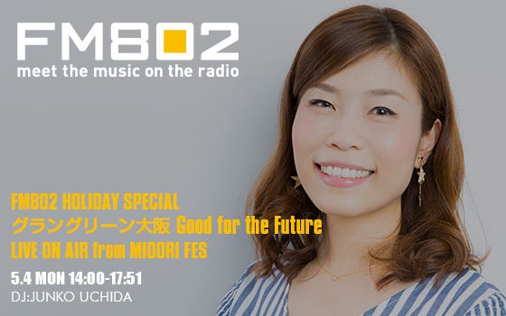 FM802 HOLIDAY SPECIAL グラングリーン大阪 Good for the Future LIVE ON AIR from MIDORI FES