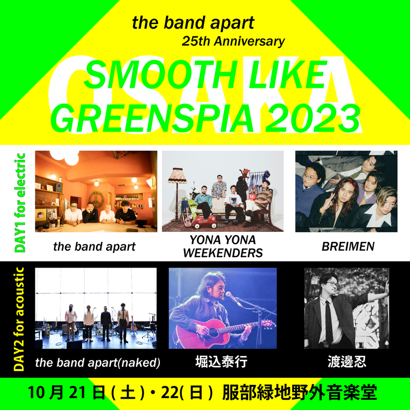 服部緑地野外音楽堂