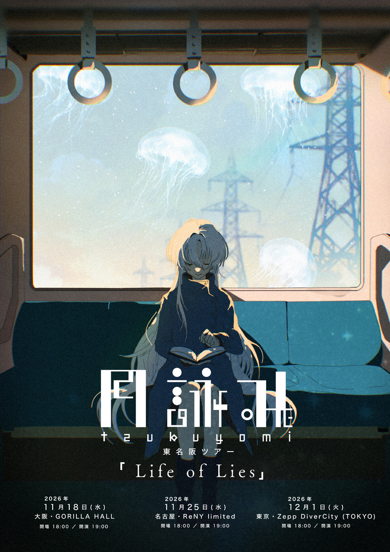 月詠み LIVE 2026「Life of Lies」