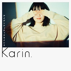 愛を叫んでみた/Karin.