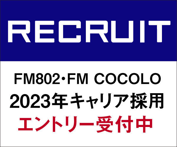 2023年キャリア採用受付中