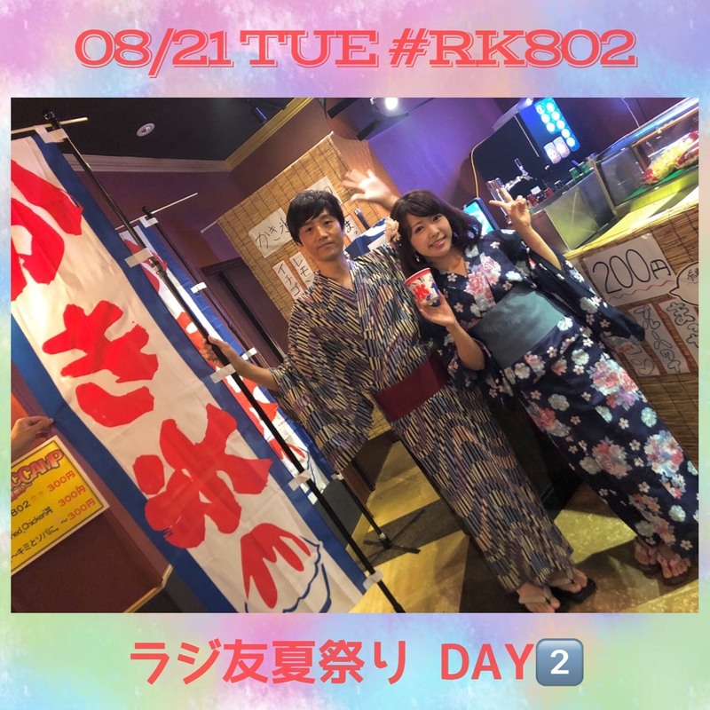 #ラジ友夏祭り 直後！@kanaboonmaguro、@ogdnnn & @narihane が、#RK802 生出演♪