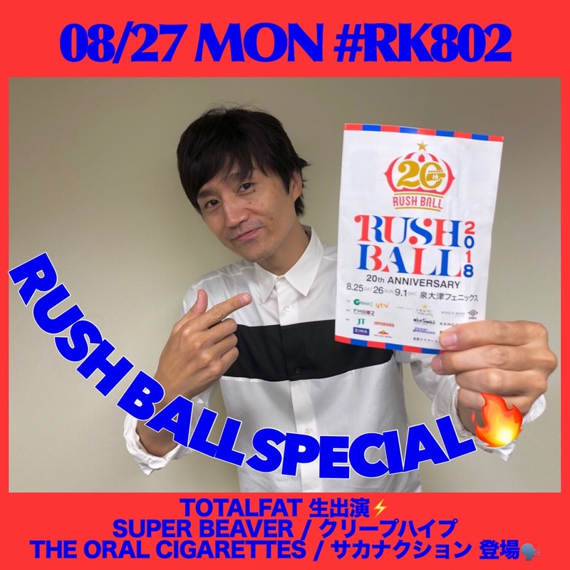 #ラシュボ 余韻…！ #TOTALFAT（@TOTALFAT_crew）生出演 #ラシュボ ライブ音源O.Aなど今夜の #RK802 も盛りだくさんっ