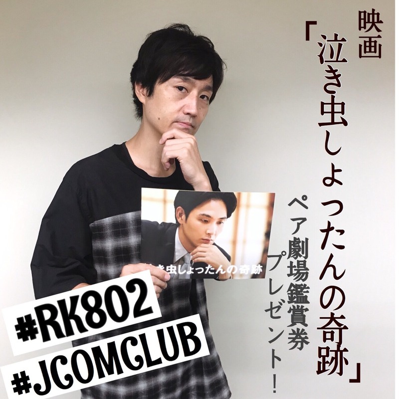 #RK802 #JCOMCLUB 