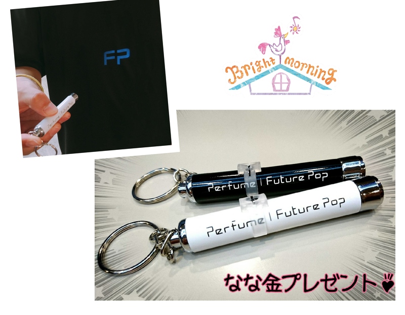 金曜朝7時は、、なな金プレゼント！Perfume（@Perfume_Staff）『Future Pop』プロジェクションライト