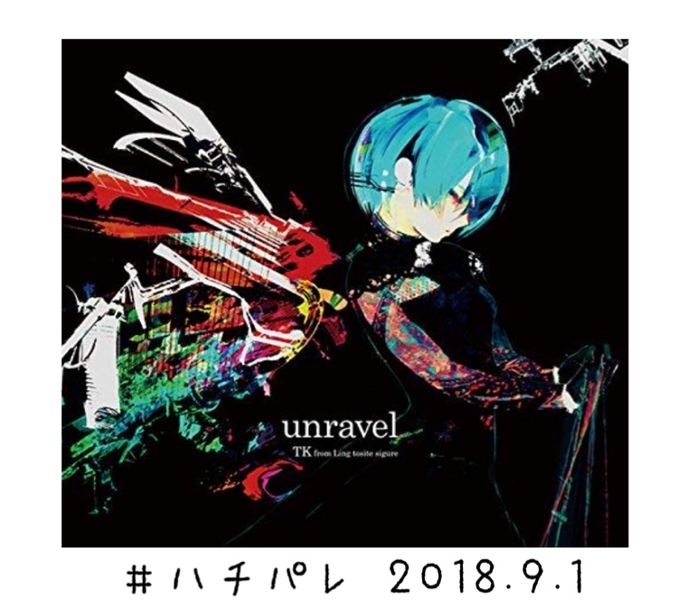 #ハチパレ ▼ Sound Museum【 東京喰種トーキョーグール → TK from 凛として時雨「unravel」 】