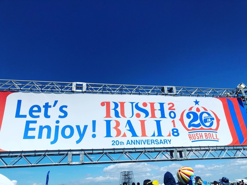 #RUSHBALL 直後！[#ALEXANDROS]（@alexandroscrew）コメント& @RUSH_BALLライブ音源O.A♪