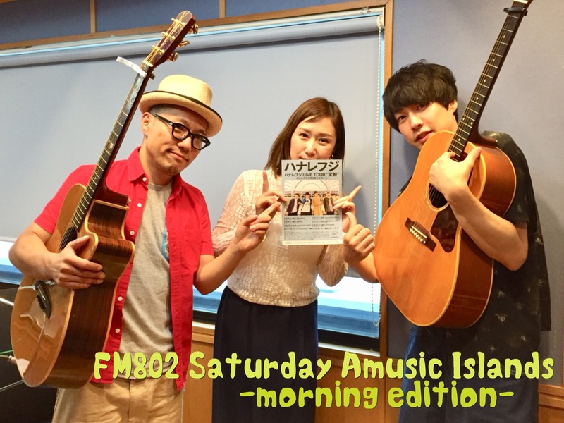 ◎GUEST ハナレフジ(@Fujifabric_info @Laughin_JP)◎
