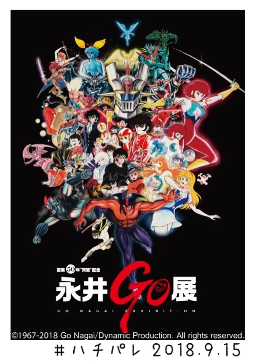 #ハチパレ ▽ Colorful Connect【画業50年“突破”記念 永井GO展】