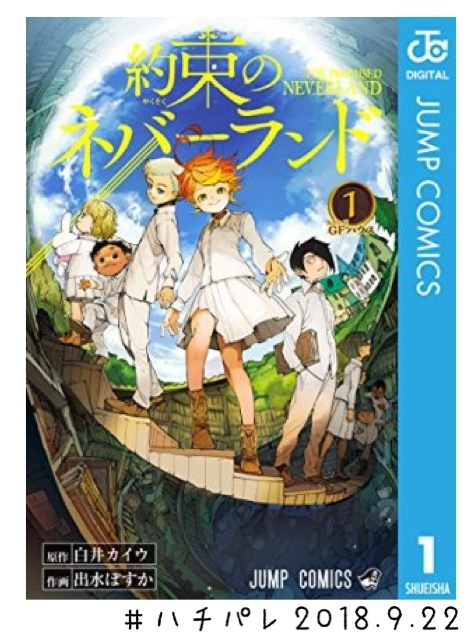 #ハチパレ ▽ Colorful Connect【漫画『約束のネバーランド』】