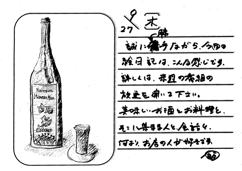 ◇ 飯室日記 vol.23 ◇