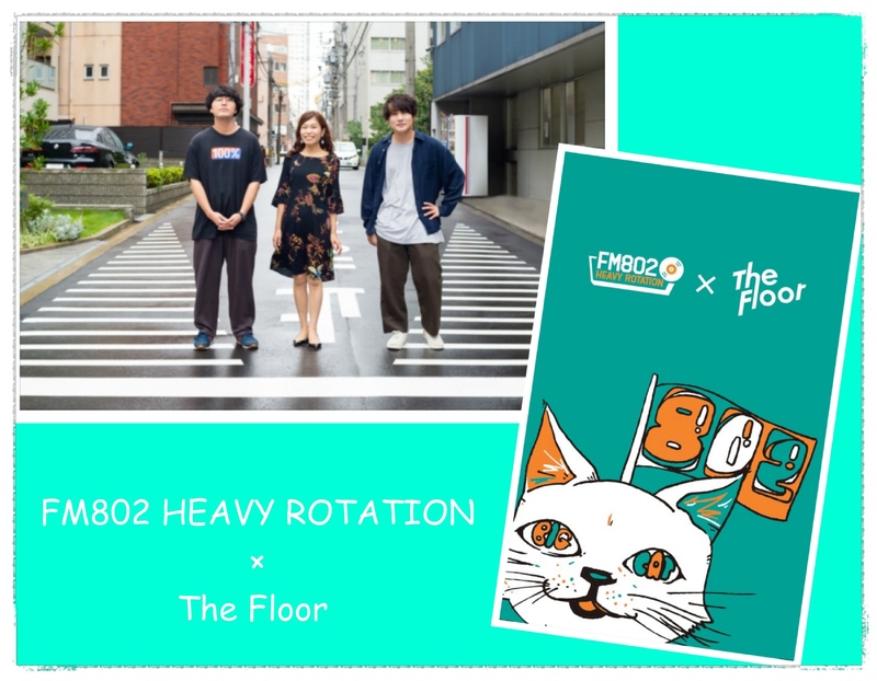FM802 ヘビーローテーション × The Floor（@The_Floor_）のコラボステッカー完成★