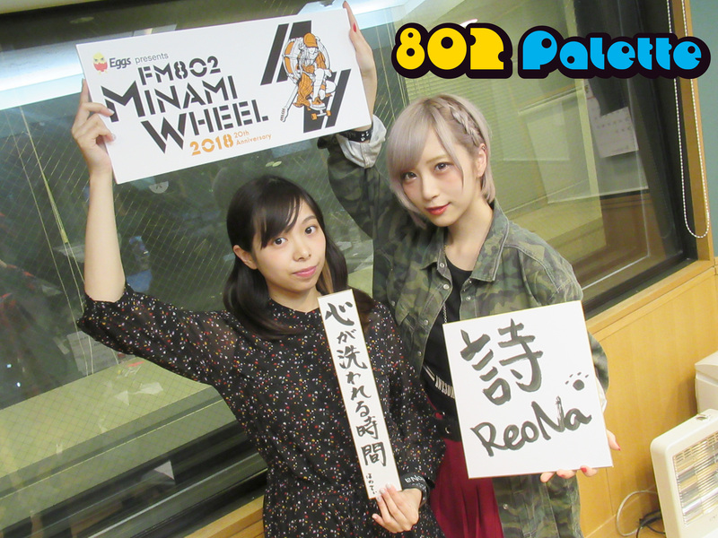 ▼#ハチパレ ミナホEDITION♪ 真夜中の生ゲスト：ReoNa(@xoxleoxox ) ▲タイムフリーで聴けます↓↓