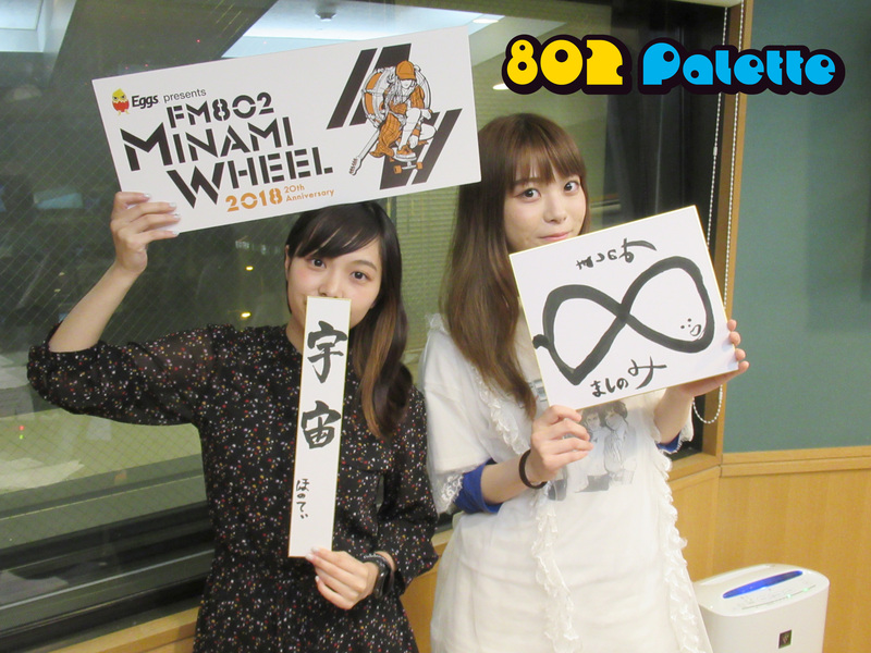 ▼#ハチパレ ミナホEDITION♪ 真夜中の生ゲスト：ましのみ(@mashinomi55 ) ▲タイムフリーで聴けます↓↓
