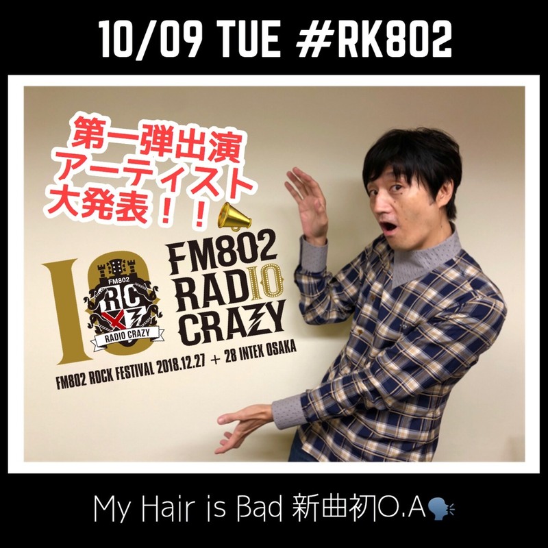 今夜、#レディクレ 第一弾出演アーティスト発表！My Hair is Bad新曲初O.Aも♪