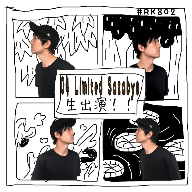 今夜の  #RK802 は　04 Limited Sazabys(@04LS_nagoya )生出演!!