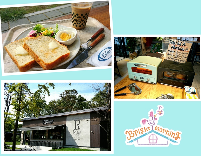 R Baker 大阪城公園店 で 週末モーニン♪