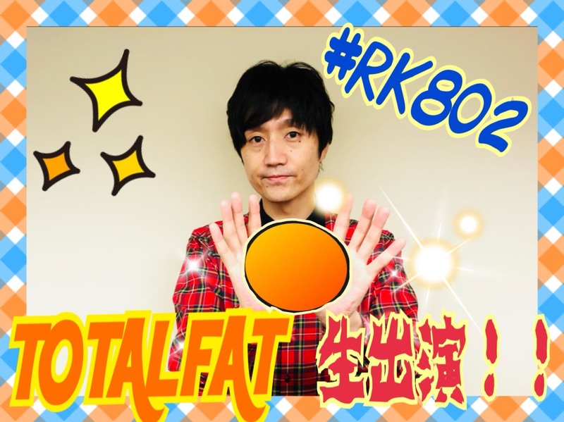 #RK802 今夜は、#TOTALFAT 生出演!! & #MAH from #SiM 登場!!