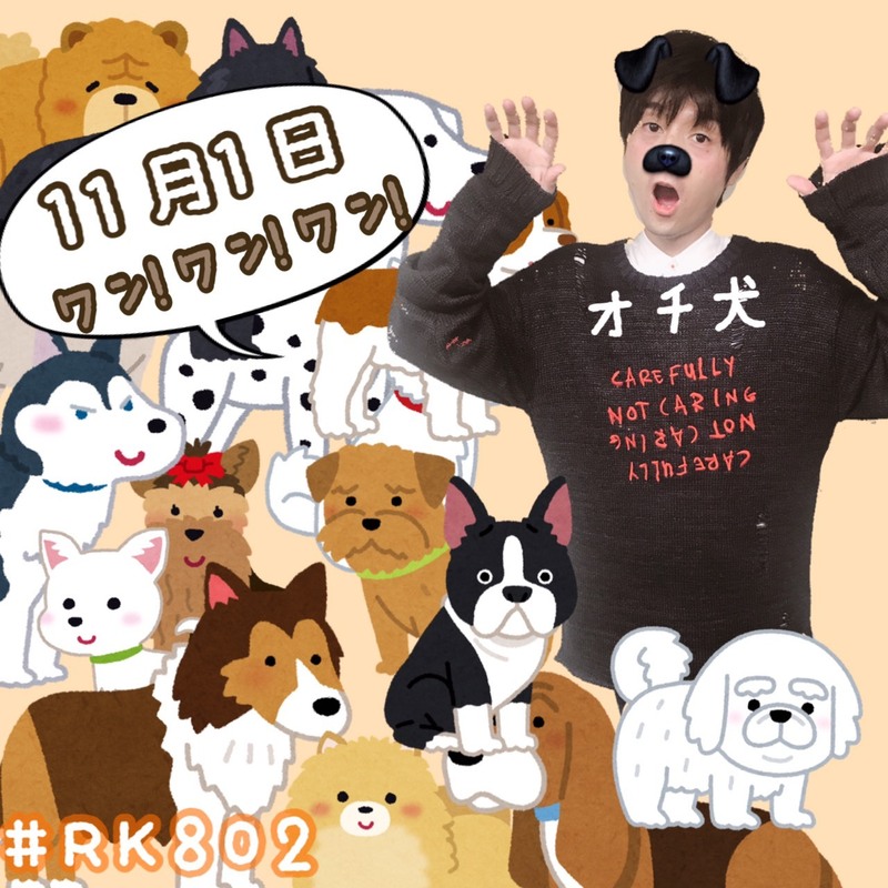 #RK802 今夜も９時からstart！！！