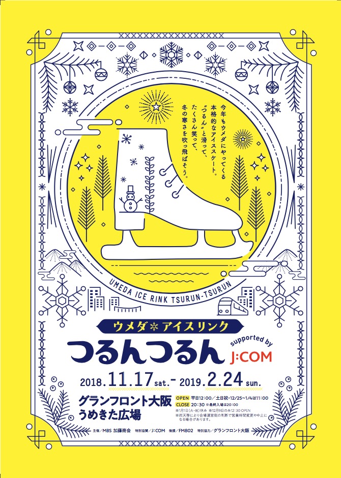 ☆ #RK802 #JCOMCLUB 「ウメダ＊アイスリンク つるんつるん 2018 supported by J:COM」『OCHIKEN Goes ON ICE!!』イベントご招待 受付中！！