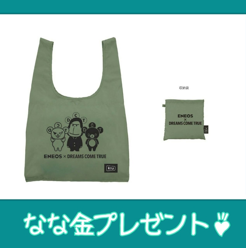 金曜朝7時は、、なな金プレゼント！DREAMS COME TRUE(@DCT_STAFF)パッカブルレインマルシェバッグ