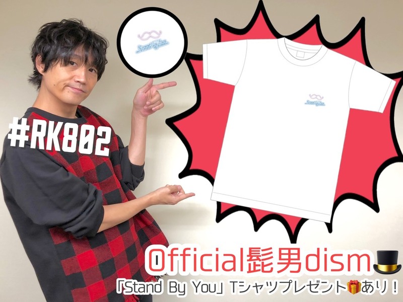現在 #Official髭男dism（@officialhige）プレゼント受付中！#RK802
