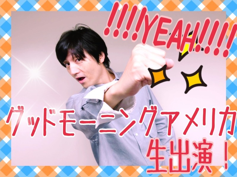今夜の #RK802 今夜は #グッドモーニングアメリカ（@gma_info）生出演！！& #MAH from #SiM 登場!!