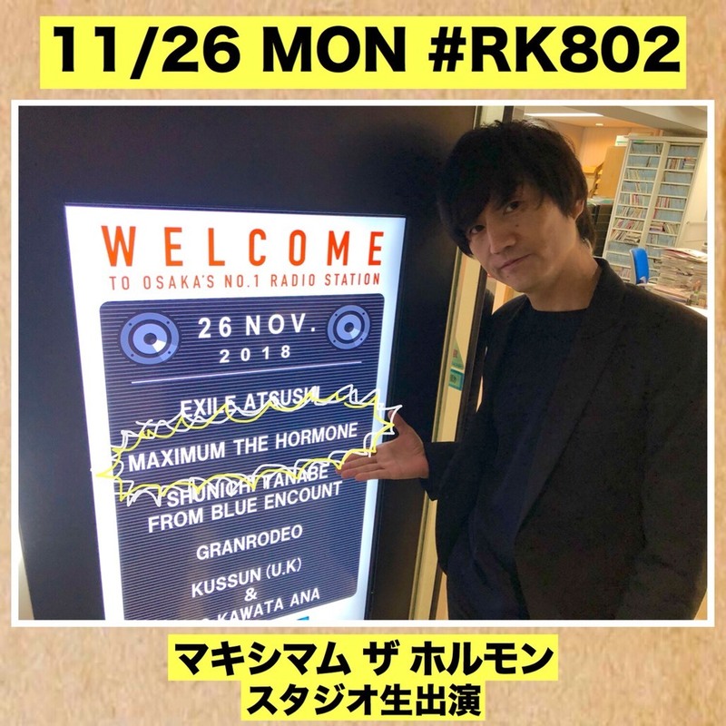 今夜は マキシマム ザ ホルモン（@MTH_OFFICIAL）生出演！#RK802