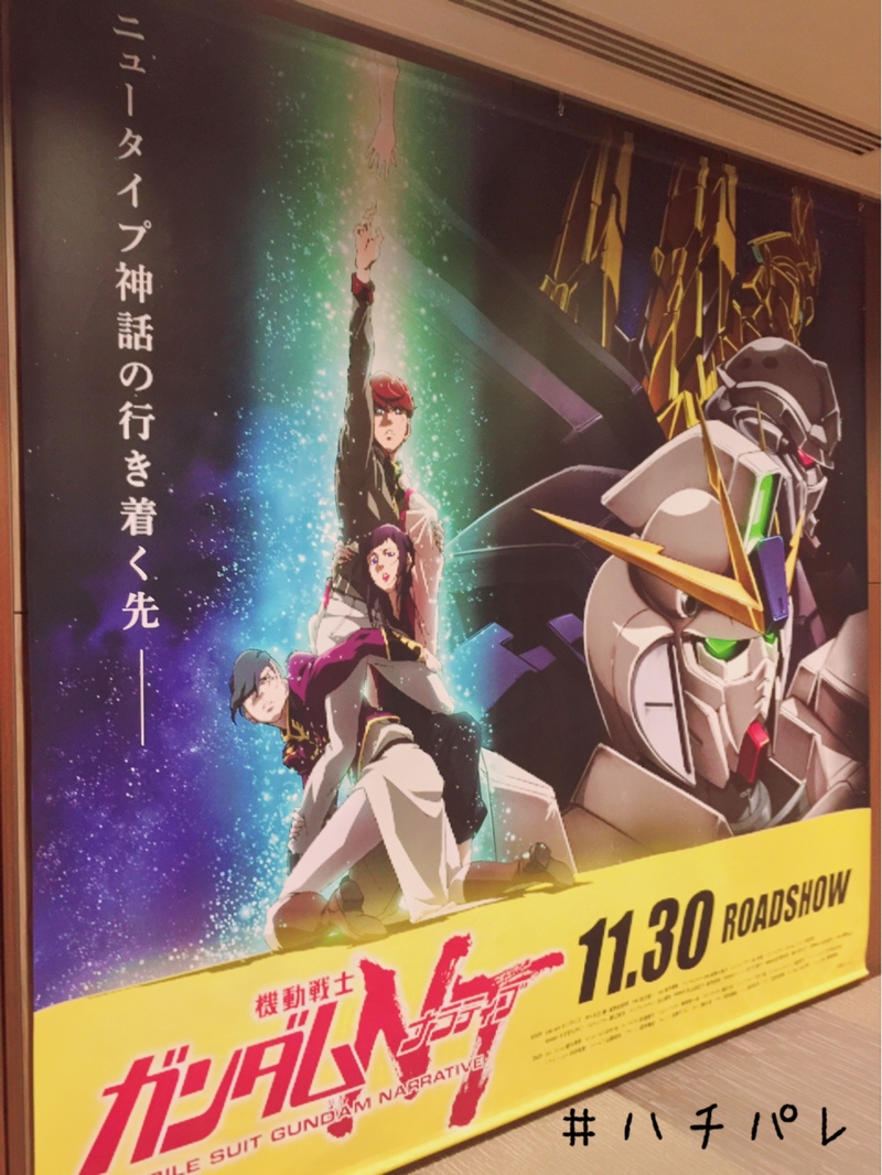 #ハチパレ ▽ Colorful Connect【映画『機動戦士ガンダムNT』】