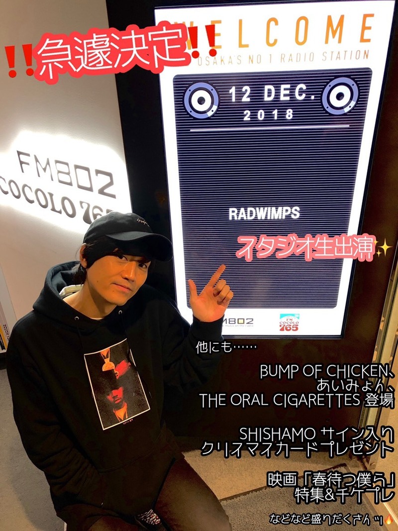 #FM802 SPECIAL WEEKS!!【#RK802】今夜も盛りだくさんッ