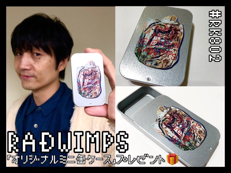 !!#RADWIMPS グッズプレゼント中!! #RK802