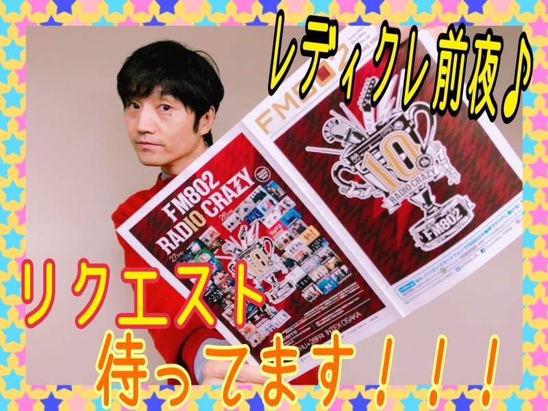 【#RK802】レディクレ前夜♪ SiM（@SiM_Official）生出演！