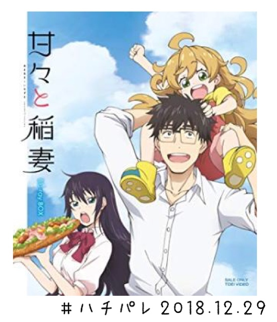 #ハチパレ ▽ Colorful Connect【アニメ『甘々と稲妻』】