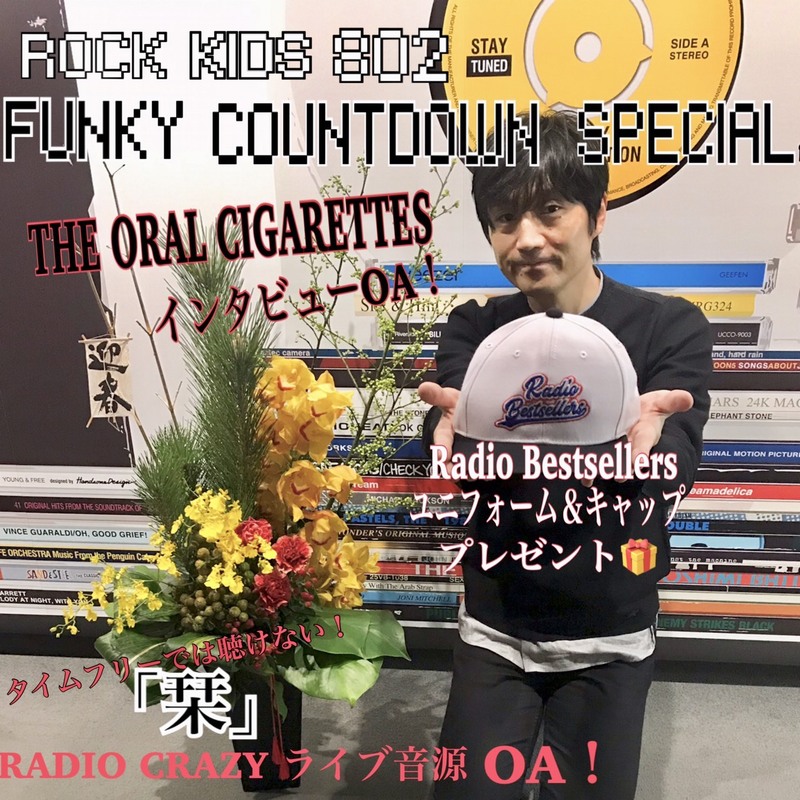 FUNKY COUNTDOWN SPECIAL!! 今夜は深夜1時まで #RK802 !!