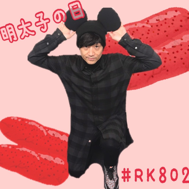 【#RK802】今夜も生放送！！突っ走っていこうゼ！！