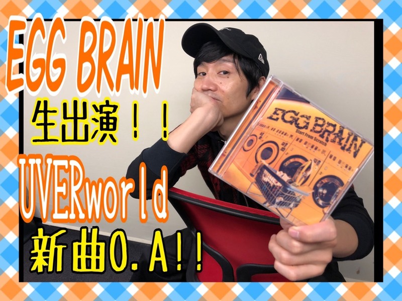 【#RK802】EGG BRAIN スタジオ生出演!! & UVERworld 新曲初O.A!!