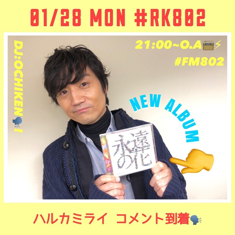 今夜も生放送♪【#RK802】MONのメニュー！