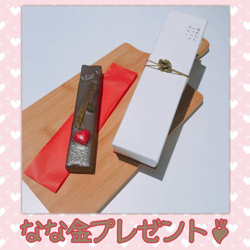 金曜朝7時は、、なな金プレゼント！ エクチュアのバレンタイン限定「塩れもんショコラBar」☆